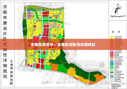 丰南区规范字:丰南区控制性详细规划