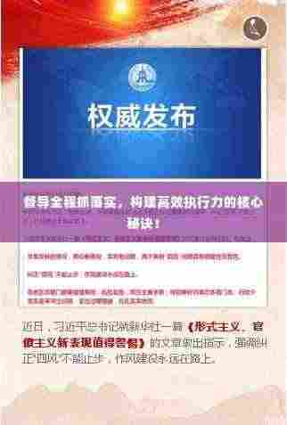 督导全程抓落实,构建高效执行力的核心秘诀!