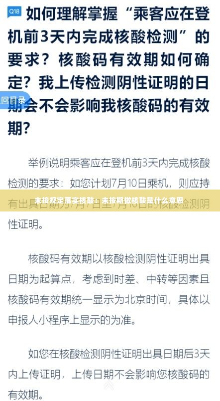 未按规定落实核酸:未按期做核酸是什么意思