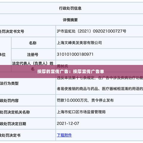 按摩的宣传广告:按摩宣传广告单