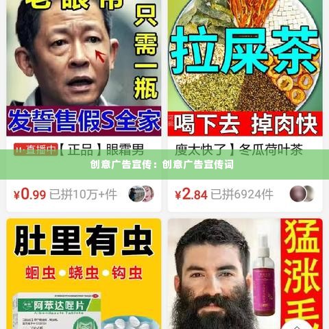 创意广告宣传:创意广告宣传词