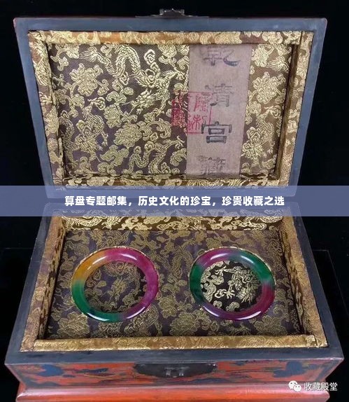 算盘专题邮集，历史文化的珍宝，珍贵收藏之选