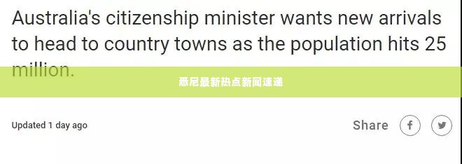 悉尼最新热点新闻速递