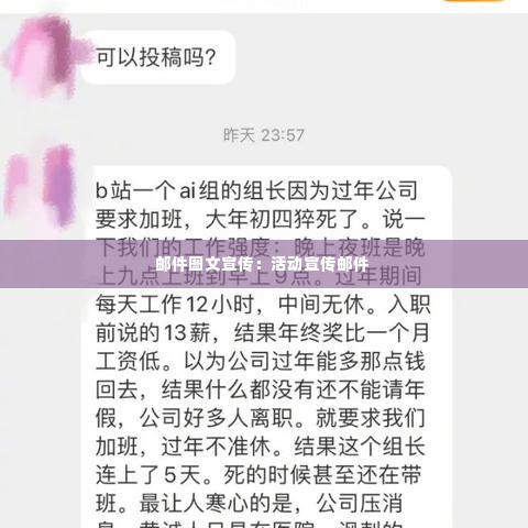 邮件图文宣传:活动宣传邮件