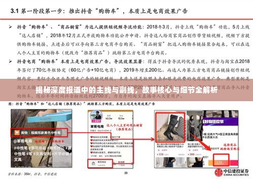 揭秘深度报道中的主线与副线,故事核心与细节全解析