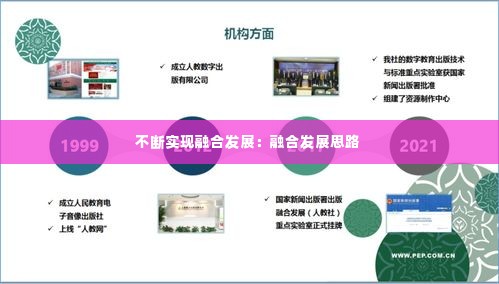 不断实现融合发展:融合发展思路