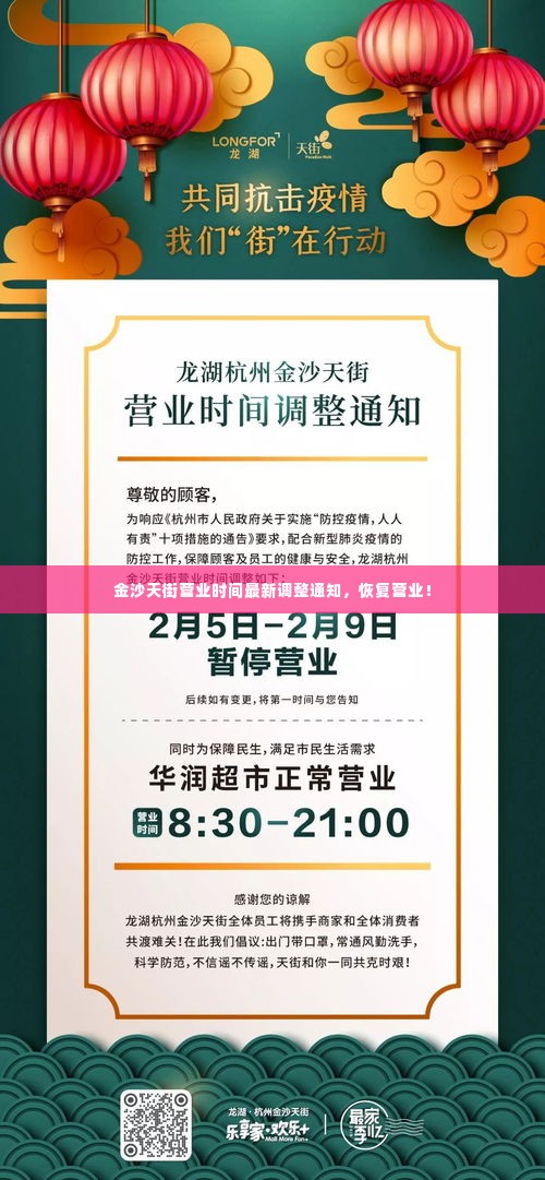 金沙天街营业时间最新调整通知，恢复营业！