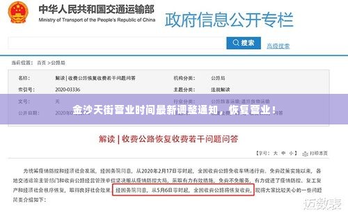 金沙天街营业时间最新调整通知,恢复营业!