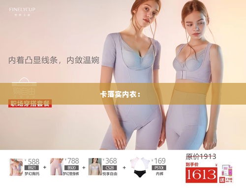 卡落实内衣: