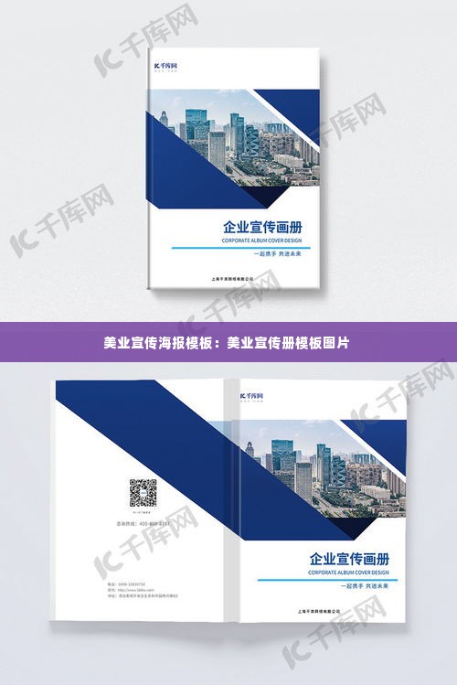 美业宣传海报模板：美业宣传册模板图片 