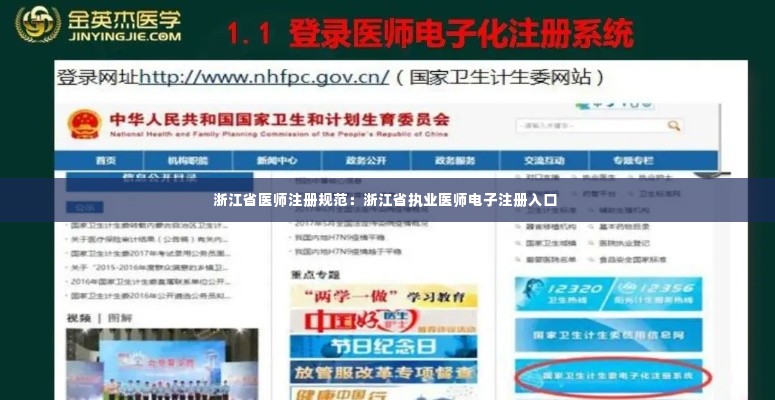 浙江省医师注册规范:浙江省执业医师电子注册入口