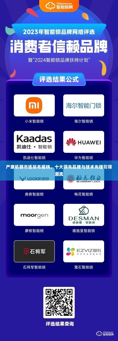 产康机器市场排名揭晓,十大领先品牌与技术先锋引领潮流