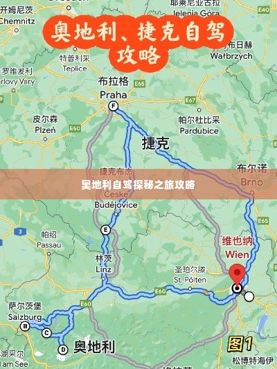 奥地利自驾探秘之旅攻略