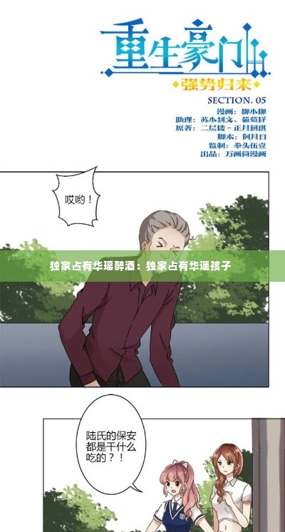 独家占有华瑶醉酒:独家占有华遥孩子