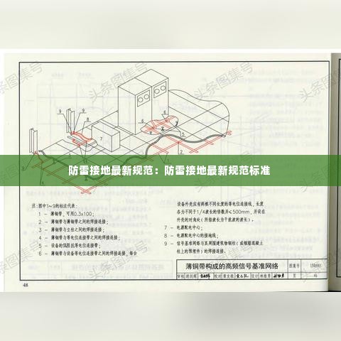 防雷接地最新规范:防雷接地最新规范标准