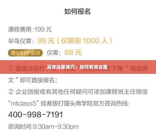 高效说服技巧:如何有效说服