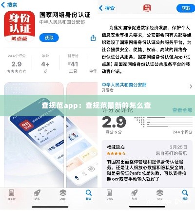 查规范app:查规范最新的怎么查