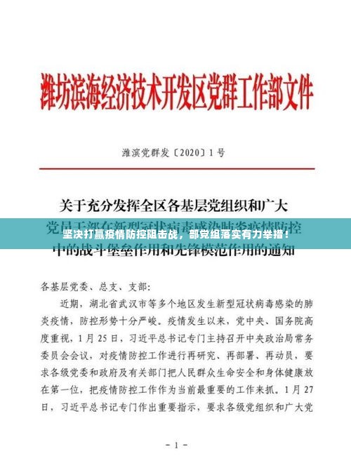 坚决打赢疫情防控阻击战,部党组落实有力举措!