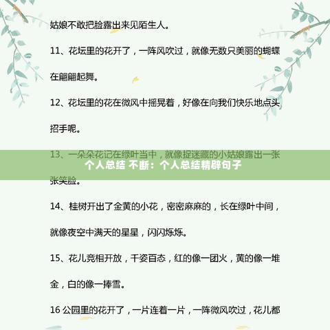 个人总结 不断:个人总结精辟句子