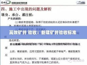 高效矿井 验收:新建矿井验收标准