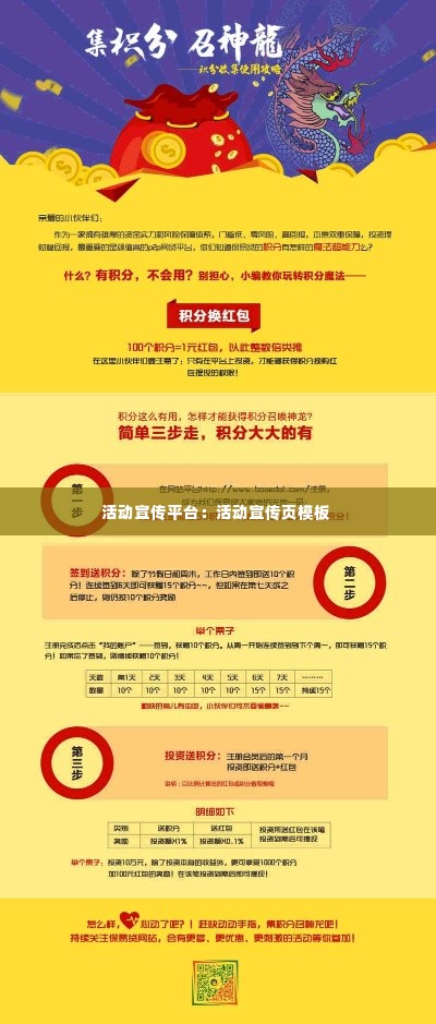 活动宣传平台:活动宣传页模板