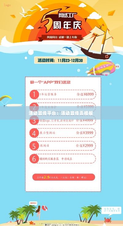 活动宣传平台:活动宣传页模板
