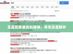 百度管家婆资料揭秘,角色深度解析