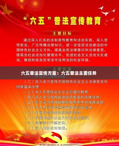 六五普法宣传方案:六五普法主要任务