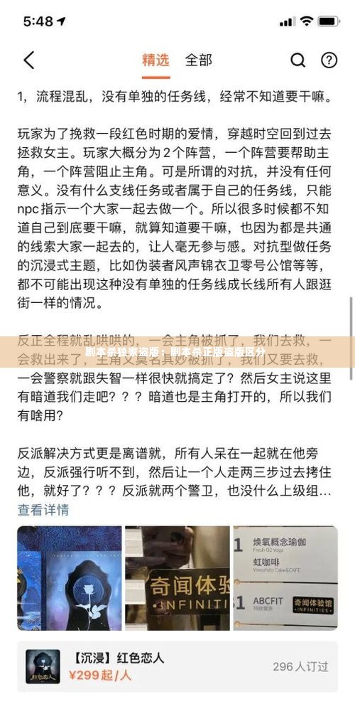 剧本杀独家盗版：剧本杀正版盗版区分 