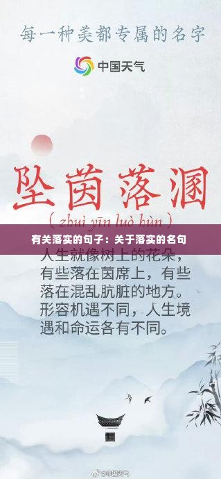有关落实的句子:关于落实的名句