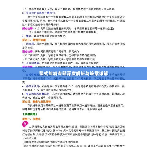 整式加减专题深度解析与答案详解