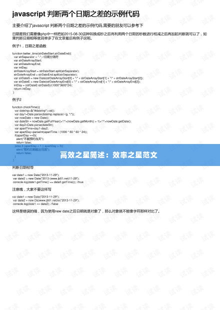 高效之星简述:效率之星范文