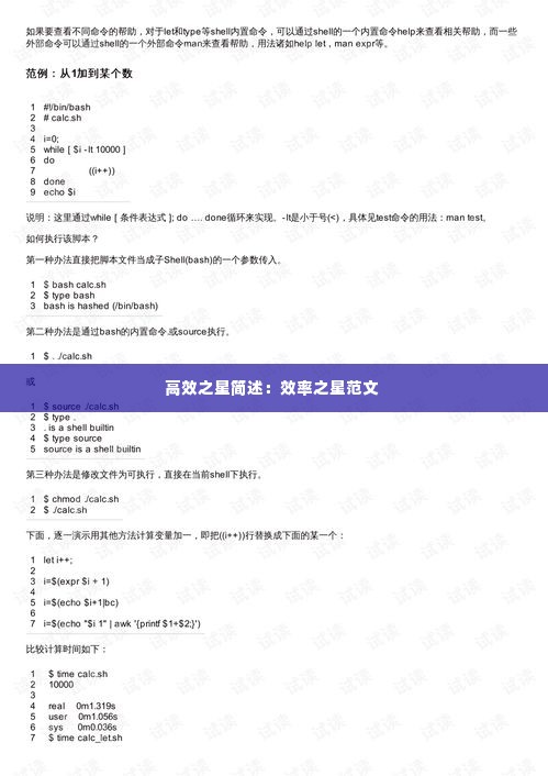 高效之星简述:效率之星范文