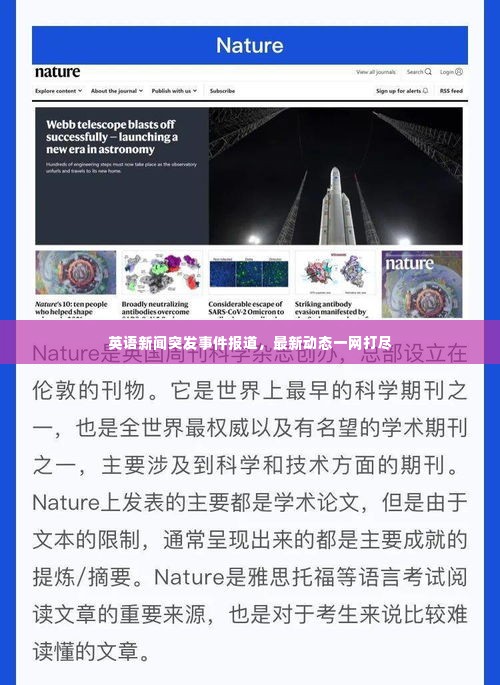 英语新闻突发事件报道,最新动态一网打尽