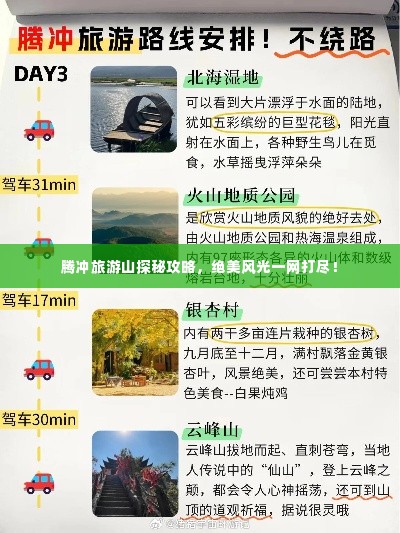 腾冲旅游山探秘攻略,绝美风光一网打尽!