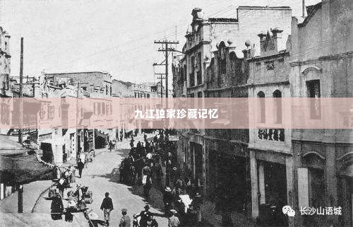 九江独家珍藏记忆