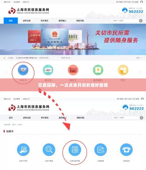 百度探秘,一次点击开启的奇妙旅程