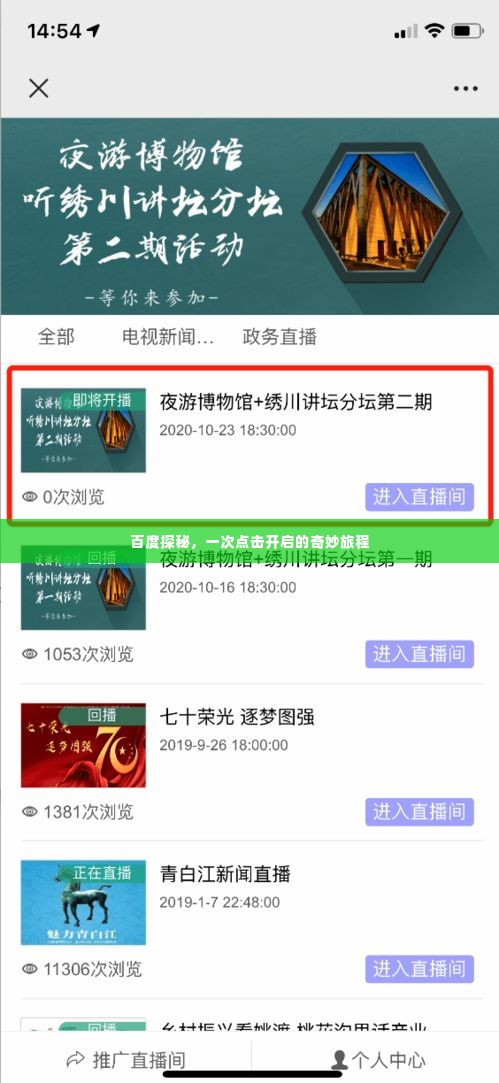 百度探秘,一次点击开启的奇妙旅程