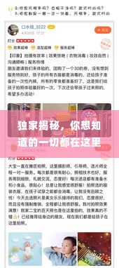 独家揭秘，你想知道的一切都在这里！