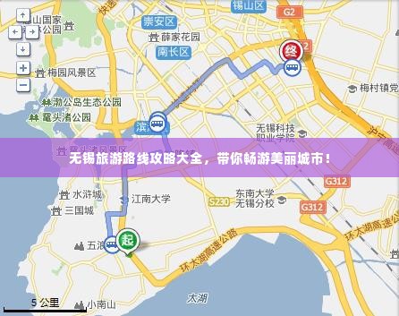 无锡旅游路线攻略大全，带你畅游美丽城市！