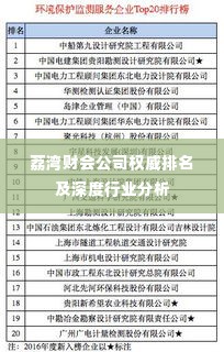 荔湾财会公司权威排名及深度行业分析