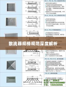 散流器规格规范深度解析