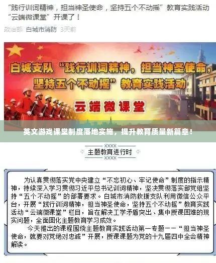 英文游戏课堂制度落地实施,提升教育质量新篇章!