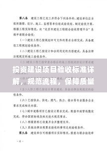 投资建设项目验收标准详解，规范流程，保障质量