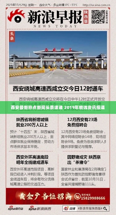 西安最新热点新闻头条速递 2019年精选资讯报道