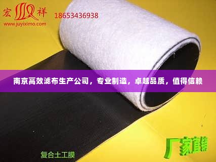 南京高效滤布生产公司,专业制造,卓越品质,值得信赖