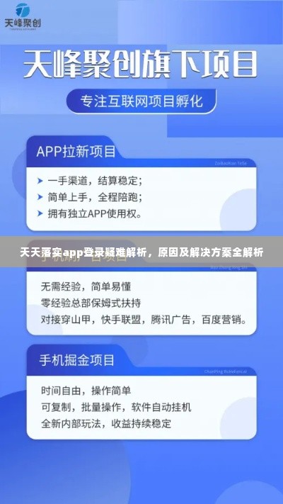 天天落实app登录疑难解析,原因及解决方案全解析