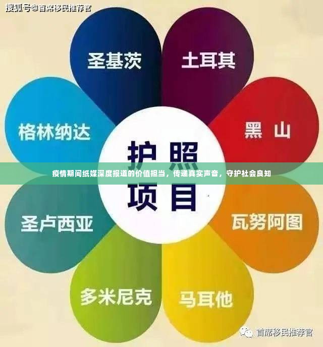 疫情期间纸媒深度报道的价值担当,传递真实声音,守护社会良知
