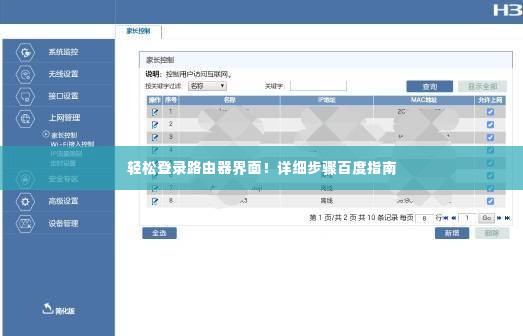 轻松登录路由器界面!详细步骤百度指南
