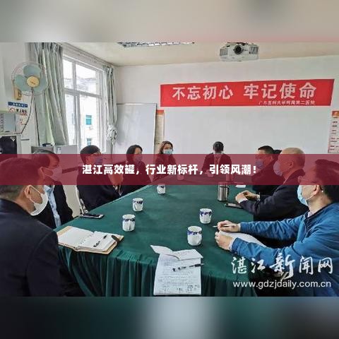 湛江高效罐,行业新标杆,引领风潮!